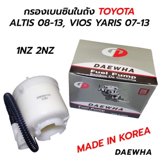 กรองเบนซินในถัง น้ำมันเชื้อเพลิง TOYOTA ALTIS 08-13, VIOS YARIS 07-13 (MADE IN KOREA)