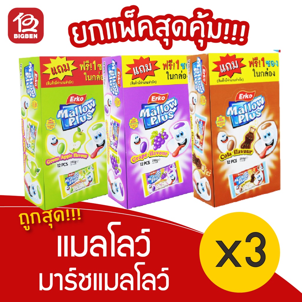 [3 กล่อง] Erko Mallow Plus เออโก้ แมลโลว์ พลัส มาร์ชแมชเมลโลว์สอดไส้ 208 กรัม (16 กรัม x 13 ชิ้น)