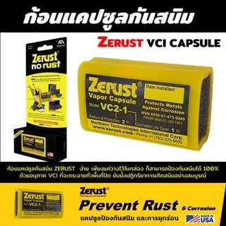 ก้อนแคปซูล VCI กันสนิม ZERUST : ZERUST VAPOR CAPSULE ยับยั้งปฏิกริยาการเกิดสนิมในพื้นที่ปิด ป้องกันสนิม บนโลหะทุกชนิด