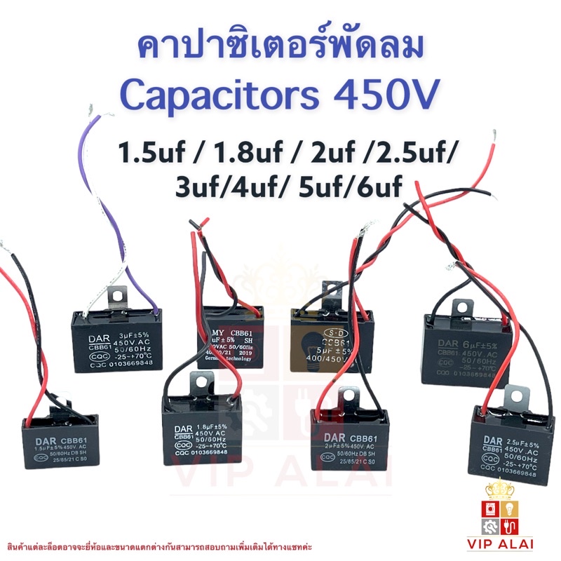 คาปาซิเตอร์พัดลม capacitor พัดลม 1.5uf 2uf 2.5uf 3uf 4uf 5uf 6uf 450V สี่เหลี่ยม อะไหล่พัดลม capacit