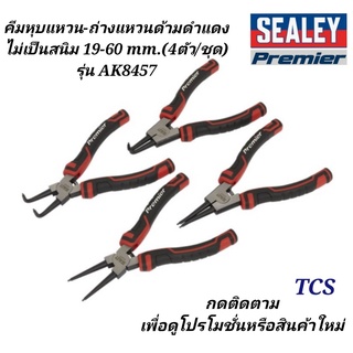 (AK8457) คีมหุบแหวน-ถ่างแหวนด้ามดำแดง ไม่เป็นสนิม 19-60mm (4ตัว/ชุด) SEALEY (Made in UK)