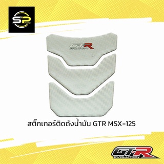 สติ๊กเกอร์ติดถังน้ำมัน GTR MSX-125