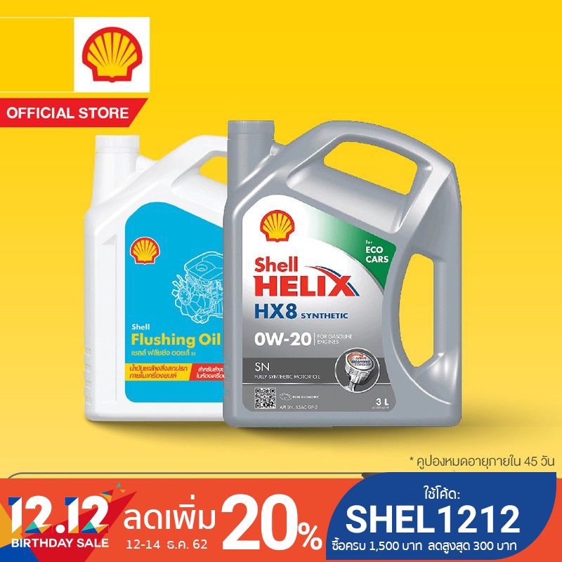 [eService] SHELL แพ็กเกจเปลี่ยนถ่ายน้ำมันเครื่องสังเคราะห์ Helix HX8 อีโค่ คาร์ 0W-20 (3 ลิตร) + Flu