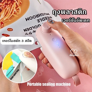 ☽┋❀เครื่องซีลถุง ถุงพลาสติก แบบชาร์จไฟ (1300mAh) 💡ส่งถุงบรรจุภัณฑ์สูญญากาศ💡