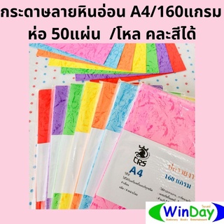 ยกโหล ยกแพค ราคาส่ง กระดาษ CRS กระดาษปกรายงาน หนังช้าง ลายหินอ่อน 160แกรม A4