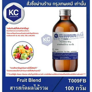 T009FB-100G Fruit Blend : สารสกัดผลไม้รวม 100 กรัม