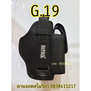 G.19 พกนอกรอยเข็มขัด+ใส่แม็กซีน