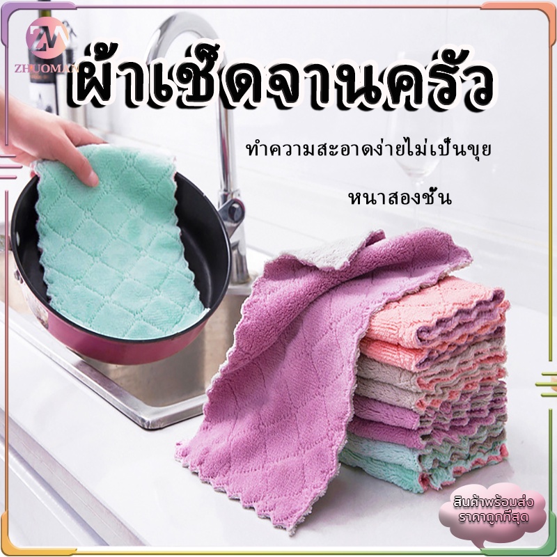 ผ้าเช็ดจาน ผลิตจากผ้านาโนดูดซับน้ำได้ดีเยี่ยม เนื้อผ้านุ่มนิ่ม แห้งไวมาก การจัดส่งแบบสุ่มสี