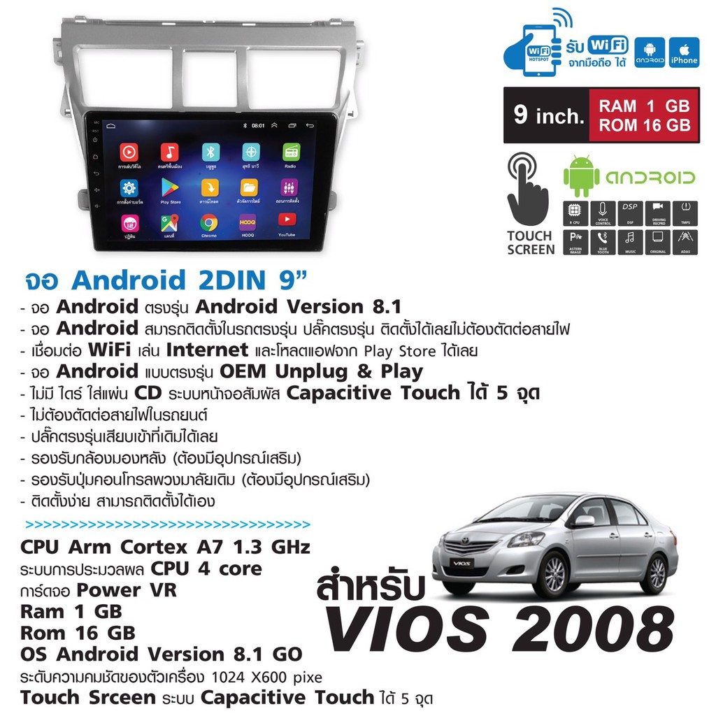 วิทยุรถยนต์  2 Din ระบบ Android 8.1 ใหม่ล่าสุด (เล่นแผ่นไม่ได้) 9 '' มาพร้อมหน้ากาก ตรงรุ่น Toyota Vios 2008 จอกระจก Cap