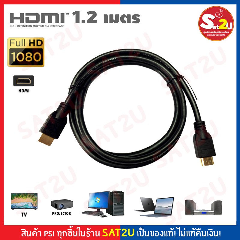 สาย HDMI to HDMI 1.2M (สายสีดำ)