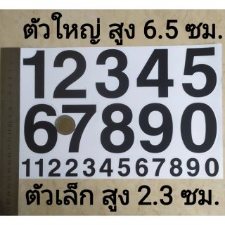 สติ๊กเกอร์ตัวเลข สูง6.5cm. สีดำ พื้นใส ตัวเลขอาราบิค เลขที่บ้าน ตัวเลข number decals stickers