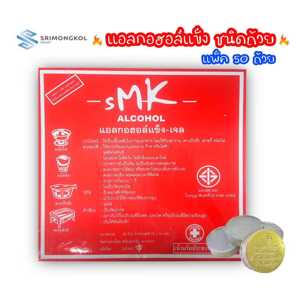 แอลกอฮอล์ถ้วย ตรา เพาเวอร์ (POWER) ไม่เป็นอันตรายต่อสุขภาพ ไม่มีกลิ่น ไม่มีควัน ร้อนนาน ( 1 กล่อง / 50 ถ้วย )