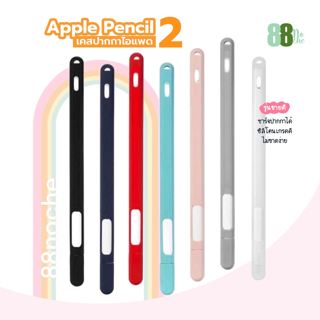 [[พร้อมส่งทุกสี ]]  iPad Pencil 2 Case เคสปากกาซิลิโคน iPad Pencil 2 ปลอกปากกาซิลิโคน เคสปากกาไอแพด iPad Pencil 2 Case