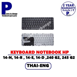 KEYBOARD NOTEBOOK HP Pavilion 14N 14-N 14-R 14-E 14-D 240 G2 245 G2 มีกรอบ /คีย์บอร์ดโน๊ตบุ๊คเอชพี ภาษาไทย-อังกฤษ