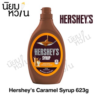 Hersheys เฮอร์ชีส์ คาราเมลไซรัป 22oz