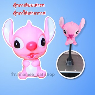 💥💥จัดส่งฟรี!! มีเก็บปลายทาง!! ตุ๊กตาเสียบเสาอากาศรถ สติช แบบที่ 4