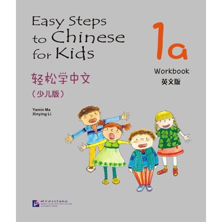 轻松学中文（少儿版）（英文版）练习册1a Easy Steps to Chinese for Kids（English Edition）Workbook 1a