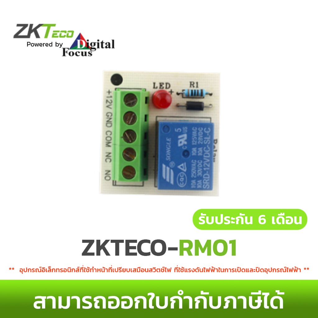 Zkteco รุ่น Rm01 อุปกรณ์อิเล็กทรอนิกส์ที่ใช้ทำหน้าที่เปรียบเสมือนสวิตซ์ไฟ |  Shopee Thailand