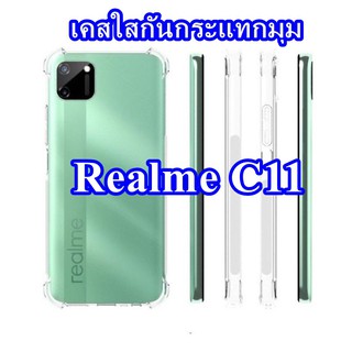 เคสมุมใสกันกระแทกมุม 4 มุม งานอย่างดี เคสไม่ย้วย  สำหรับมือถือรุ่น Realme C11