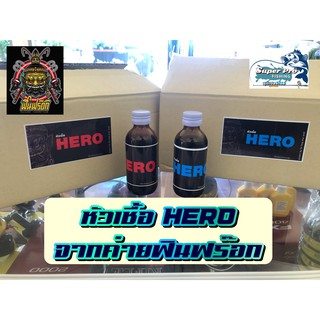 หัวเชื้อ Hero ฟินฟร๊อก กลิ่นรวมสูตรสีแดง สีฟ้า