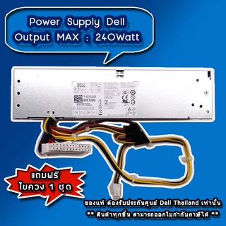 Power Supply DELL Optiplex 7010SFF แท้ ตรงรุ่น ตรงสเปก ประกันศูนย์ Dell Thailand