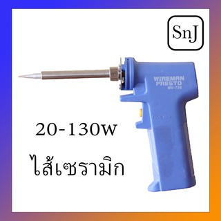 WireMan หัวแร้งบัคกรี ไส้เซรามิก รุ่น MV-730