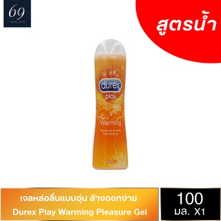 Durex Play Warming เจลหล่อลื่น ดูเร็กซ์ เพลย์ วอร์มมิ่ง สูตรอุ่น ลื่นกำลังดี ขนาด 100 ml. (1 ขวด)