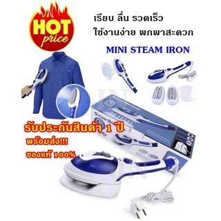 Steam Brusher เตารีดไอน้ำ ((ของแท้ 100%)) เตารีด เตารีดพกพา (800W)