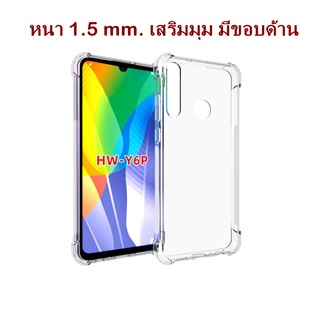 เคส Huawei Y6p แบบ TPU ใสเสริมขอบและมุมกันกระแทก