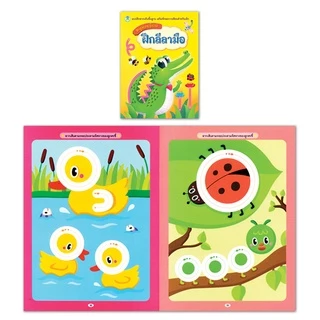 Book World หนังสือเด็ก แบบฝึก หนูหัดเขียน (ขายแยกเล่ม 6 เรื่อง)