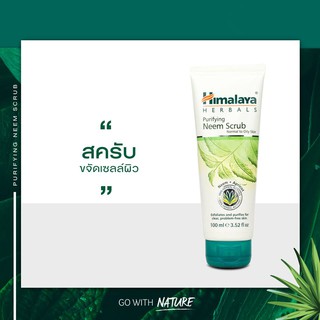 Himalaya purifying neem scrub 100 ml จำนวน 1 หลอด