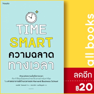 ความฉลาดทางเวลา | อมรินทร์ How to แอชลีย์  วิลแลนส์