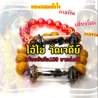 กำไรข้อมือไอ้ไข่เสริมโชค