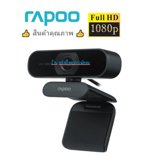 Rapoo ⚡️FLASH SALE⚡️ (ราคาพิเศษ) รุ่นC200/C260 Web Camera กล้องวีดีโอความละเอียด Full HD 720P/1080P