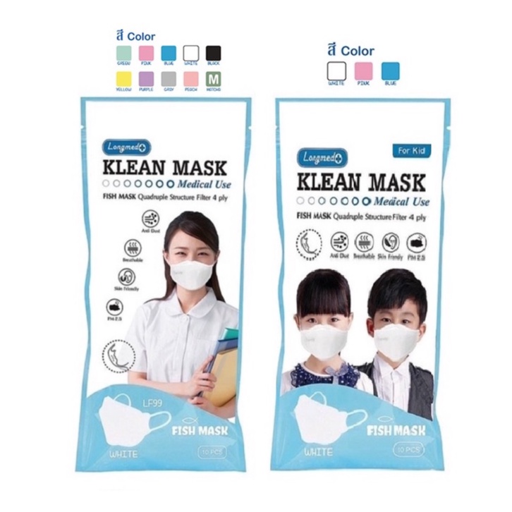 Longmed Klean Mask Fish 4ply LF99 หน้ากากอนามัย 4 ชั้น หน้ากาก ทางการแพทย์ จำนวน 1 ห่อ มี 10 ชิ้น เด