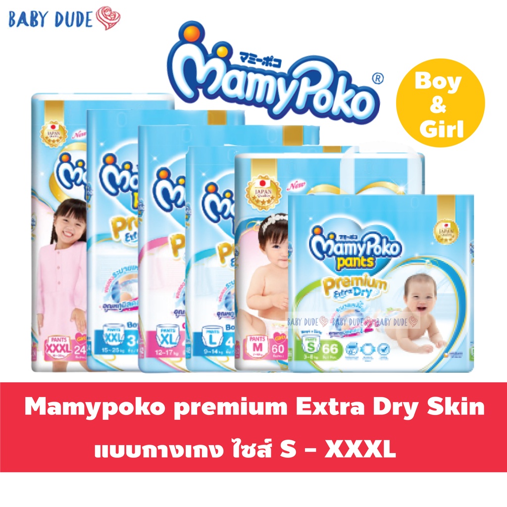 Mamypoko premium Extra Dry Skin มามี่โพโก มามี่โปะโกะ เอ็กซ์ตร้าดรายสกิน แพมเพิส ผ้าอ้อมสำเร็จรูป แบ