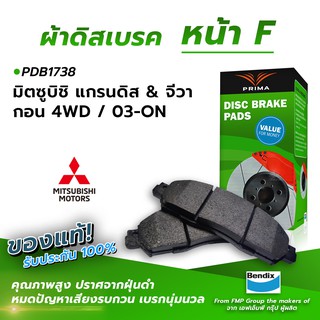 (ส่งฟรี!) ผ้าเบรคหน้า MITSUBISHI GRANDI A &amp; G WAGON 4WD / 03-ON (PDB1738)