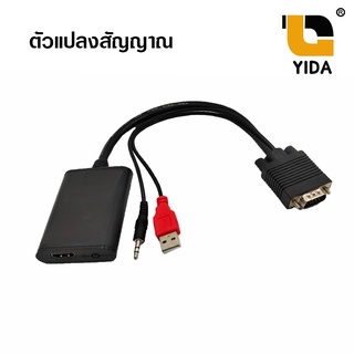 สายแปลงสัญญาณ  VGA+USB+Audio(R/L)to เอสดีเอ็มไอ พร้อมเสียง แบบใช้ไฟเลี้ยงผ่านสายUSB กล่องแปลง