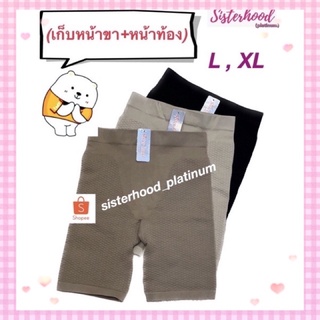 กางเกง เก็บหน้าขา+หน้าท้อง sister hood !! จัดส่งเร็ว 1-2วัน !!