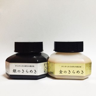 หมึก สีทอง สีเงิน Kuretake Gold and Silver Mica Ink