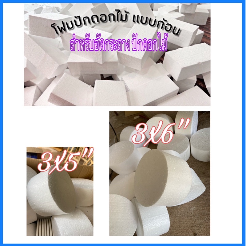 โฟมเกรดb.0.6lp(3”-4”)ตัดก้อนเหลี่ยม/กลม(ซื้อ1/แถม1 )