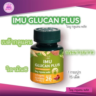 IMU GLUCAN PLUS ไอมู กลูแคน พลัส ผสมสารสกัดสำคัญ กว่า22 ชนิด 15 เม็ด