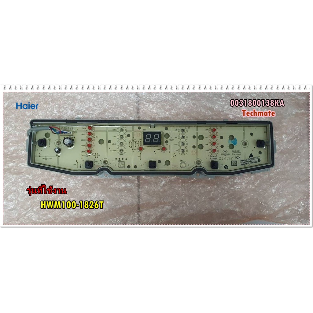 อะไหล่ของแท้/เมนบอร์ดเครื่องซักผ้าไฮเออร์/MAIN/Haier/0031800138KA/HWM100-1826T