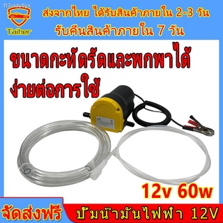 ปั้มดูดน้ำมัน12v ปั๊มดูดน้ำมัน12v หัวจ่ายน้ำมัน 12v ดูดน้ำมัน ปั๊มดูดน้ำมัน ปั้มดูดน้ำมัน ดูดน้ำมัน12v ปั๊มดูดน้ำมันเครื