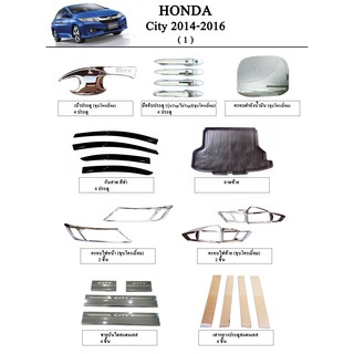 ประดับยนต์ ของแต่ง Honda City 2014-2019