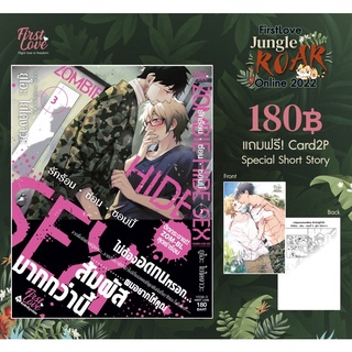 พรีออเดอร์วันนี้-10 ก.ค.นี้ | รักร้อน•ซ่อน•ซอมบี้ เล่ม 1-3