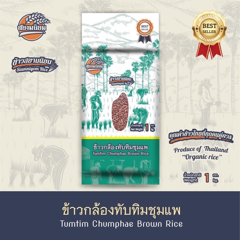 *ค่าส่งถูกที่สุด*ข้าวกล้องทับทิมชุมแพ 1 กก. ข้าวใหม่ปลอดสาร