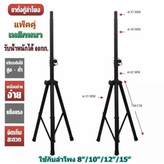 YCH ขาสำหรับตั้งตู้ลำโพง แพ็ค 2 ชิ้น รุ่น ST-502B