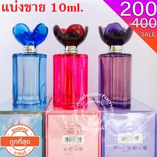 แบ่งขาย 10 ml. Oscar de la Renta Rose edt 10มิล Oscar de la Renta Lavender edt 10มิล Oscar de la Renta Blue Orchid 10มิล