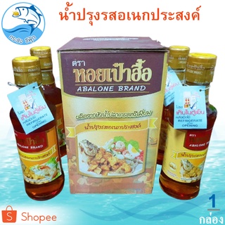 น้ำปรุงรสอเนกประสงค์ ตรา หอยเป๋าฮื้อ 200ml 4ขวด (1กล่อง) น้ำปรุงรส หอยเป๋าฮื้อ น้ำปรุง น้ำปรุงรสแท้ น้ำปรุงรสหอยเป๋าฮื้อ